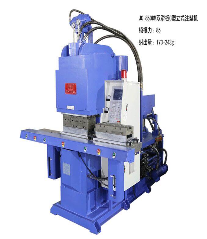 今通机械JC-850DM双滑板C型立式注塑机