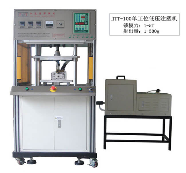 今通JTT-100单工位低压注塑机