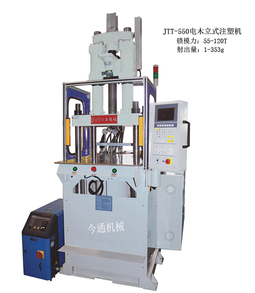 JTT-550电木立式注塑机