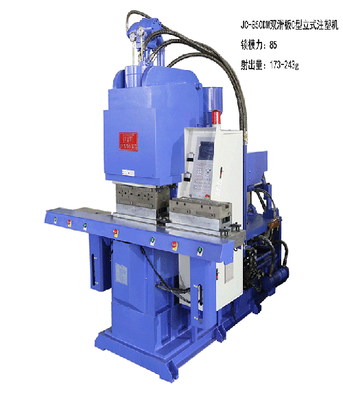 今通JC-850CM 双滑板C型立式注塑机