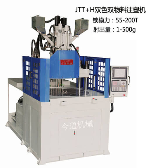 JTT+H双色双物料注塑机-今通机械