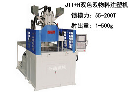 JTT+H双色双物料注塑机及生产样品