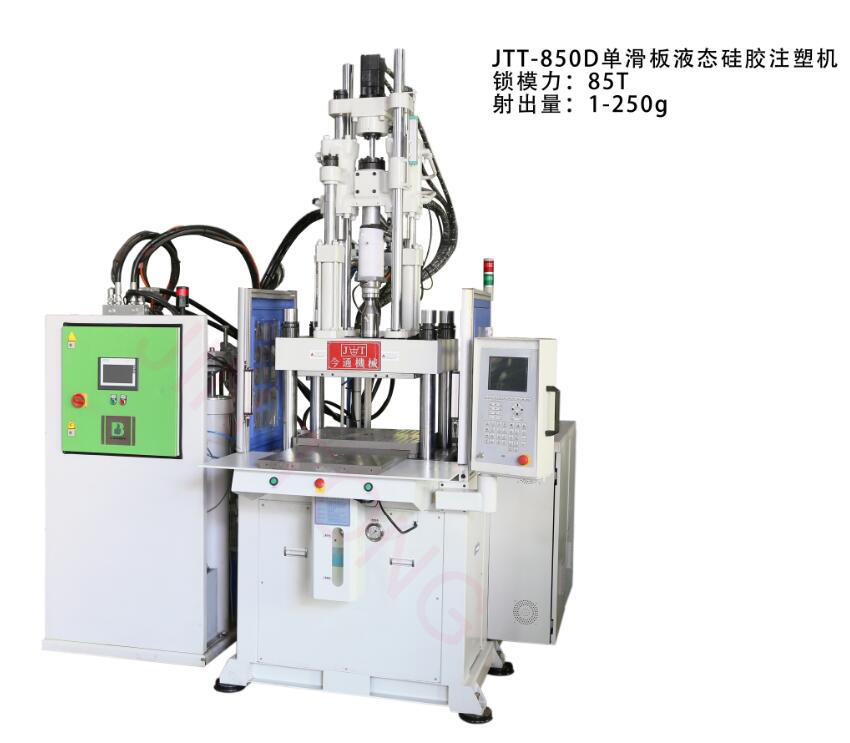 JTT-850D单滑板液态硅胶注塑机-今通机械