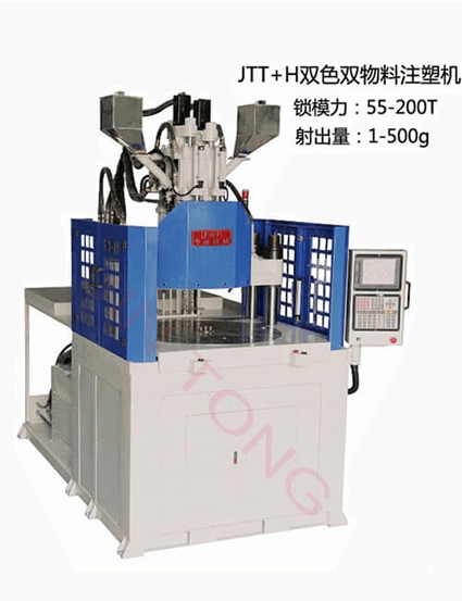 双色注塑机,双色双料注塑机,JTT+…