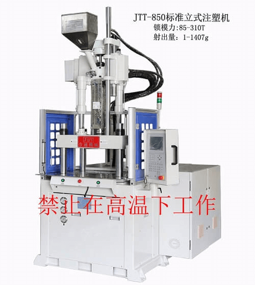 JTT-850标准立式注塑机-今通机械