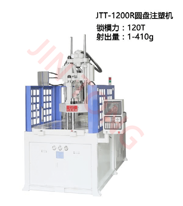 JTT-1200R圆盘注塑机-今通机械