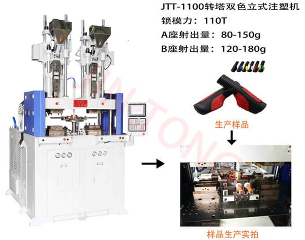 JTT-1100转塔双色立式注塑机-今通机械