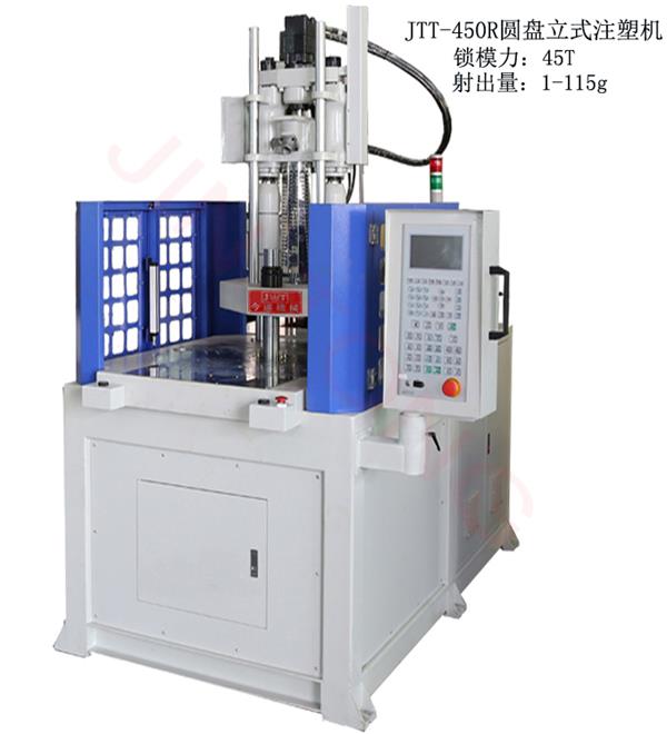 圆盘立式注塑机-今通机械
